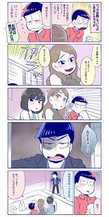 しば先生 7 21家宝 南2ア25a 48sensei さんの漫画 238作目 ツイコミ 仮 アニメ 男性 おそ松さんイラスト おそ松さんかわいい