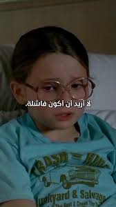 لا اريد ان اكون فاشلة 🥺💔