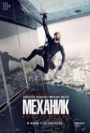 смотреть бесплатно в хорошем качестве мультфильм холодное сердце 2 Mehanik 2 Voskreshenie 2016 Smotret Onlajn Besplatno Resurrection Movie Mechanic Resurrection Jason Statham Movies