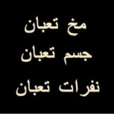 Pin By Leenah Khumayies On عبارات Calligraphy Arabic Calligraphy