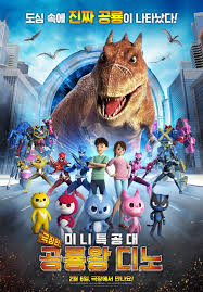 Photo New Poster Added For The Upcoming Korean Animated Movie Miniforce Deeno The King Of Dinosaurs In 2020 Animated Movies New Poster What Is Anime