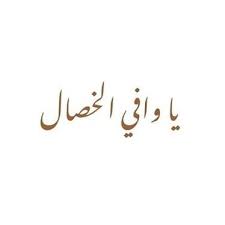 غزلان مها استقبال حفل زواج ضيافة غزال الريم ghzlan bh ghzlan maha alreem weddings event flowers calligraphy arabic calligraphy