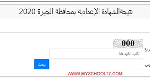 نتائج التاسع في سوريا 2020 واستخراج النتيجة من خلال الموقع الرسمي برقم الإكتتاب. Ù†ØªÙŠØ¬Ø© Ø§Ù„Ø´Ù‡Ø§Ø¯Ø© Ø§Ù„Ø§Ø¹Ø¯Ø§Ø¯ÙŠØ© ØªØ±Ù… Ø§ÙˆÙ„ 2020 Ù…Ø­Ø§ÙØ¸Ø© Ø§Ù„Ø¬ÙŠØ²Ø© Ø¨ÙˆØ§Ø¨Ø© ÙÙŠØªÙˆ