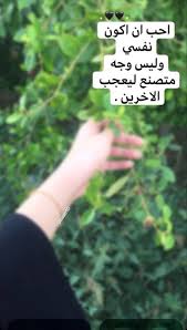 اجمل البنات من لاتعجب لغيرها انما لنفسها فقط islamic love quotes jokes quotes beautiful arabic words