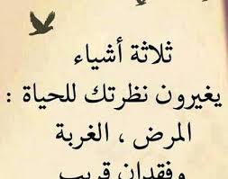 هو الأذى أو العلة أو خروج جسد الانسان أو عقله عن الحالة الطبيعية وقد يكون المرض فترة مؤقتة أو فترة Circle Quotes Words Quotes Wisdom Quotes Life