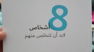 7 اشخاص لابد ان تتخلص منهم pdf. ØªØ­Ù…ÙŠÙ„ ÙƒØªØ§Ø¨ ØµÙŠØº Ø§Ù„Ø¯Ø¹Ø§ÙˆÙ‰ Ø§Ù„Ù‚Ø§Ù†ÙˆÙ†ÙŠØ© Pdf