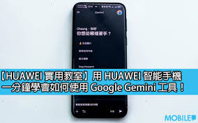 HUAWEI 實用教室】用HUAWEI 智能手機，一分鐘學會如何使用Google ...