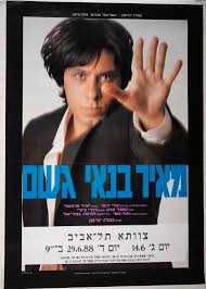 מאיר בנאי, ברשת החברתית פייסבוק. ×ž××™×¨ ×'× ××™ ×'×©×