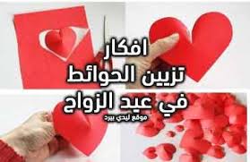 افكار تزيين الحوائط في عيد الزواج ليدي بيرد