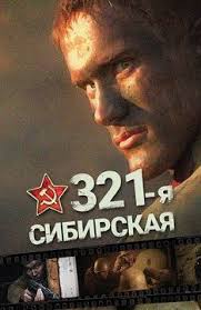 смотреть фильм одинокий рейнджер онлайн в хорошем качестве бесплатно Smotret 321 Ya Sibirskaya 2017 Movies Cinema Film