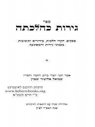 כשהיה ילד בן תשע בעיר לוד, שמע ירון אברהם את זעקותיה של אחותו. Sefer Gerus K Hilchasah