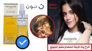 شرح ريناد لطريقه استعمال مشقر الشعر بالبابونج مانزانيلا والنتيجة رووووووعة youtube