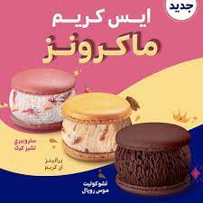 Facebook gives people the power to share and makes the. Baskin Robbins Kuwait Ø§ÙŠØ³ ÙƒØ±ÙŠÙ… Ù…Ø§ÙƒØ±ÙˆÙ†Ø² Facebook