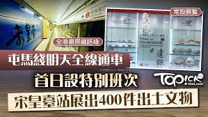 宋皇臺站賞宋代古井 車站展示出土文物 2021.06.21 【兒童報訊】港鐵屯馬綫將於本周日全綫通車，新的宋皇臺站在施工期間，曾出土大量文物影響了工程進度，所以宋皇臺站的設計亦糅合了考古元素，在車站大堂展示發現的出土文物，包括一口宋元時代的古 井 。 Jecpeq9myqogm