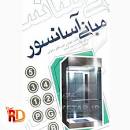 Image result for ‫دانلود کتاب مبانی آسانسور حسن لطفی رضوانی‬‎