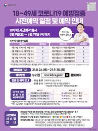 📌 코로나19 예방 접종 '사전 예약' 시스템 Xo3qlaywzaz2nm