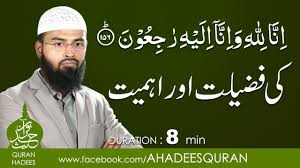 Inna lillahi wa inna ilayhi raji'un (إِنَّا لِلّهِ وَإِنَّـا إِلَيْهِ رَاجِعونَ) Inna Lillahi Wa Inallah E Raji Oon Ki Fazilat Or Ahmiyat Youtube