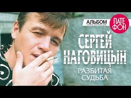 петлюра слушать онлайн бесплатно все песни в хорошем качестве Sergej Nagovicyn Razbitaya Sudba Full Album 1999 Youtube
