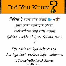 à¤ à¤¡ à¤¯ à¤¦ à¤¨ à¤² à¤¬ à¤ à¤²à¤¡ à¤µ Quotes Writings By Saksham Nigam Yourquote Guru gobind singh his fiery warriors sadhguru. à¤ à¤¡ à¤¯ à¤¦ à¤¨ à¤² à¤¬ à¤ à¤²à¤¡ à¤µ