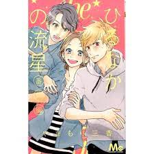 Daytime Shooting Star Bangai-hen Special Chapters (Language:Japanese) Manga  | eBay