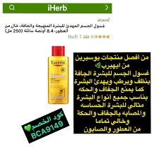 eucerin غسول الجسم المهدئ للبشرة المتهيجة والجافة خال من العطور 8 4 أونصة سائلة 250 مل dry itchy skin skin calming fragrance free products
