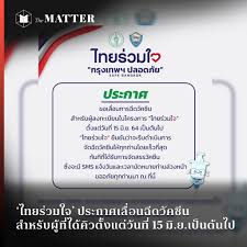 เปิดระบบจองรับวัคซีนโควิดสำหรับคนกรุง ผ่านเว็บไซต์ www.ไทยร่วมใจ.com / แอปพลิเคชัน เป๋าตัง / ร้านสะดวกซื้อ เริ่มลงทะเบียนได้ตั้งแต่เที่ยง 27. 1cugwgqxpe8sum