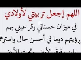 8 دعاء لزوجي وأبنائي في ليلة القدر. Ø§Ù„Ù„Ù‡Ù… Ø£Ù‡Ø¯ÙŠ Ø£ÙˆÙ„Ø§Ø¯ÙŠ Ø¯Ø¹Ø§Ø¡ Ù„Ù„Ø£Ø¨Ù†Ø§Ø¡ Youtube