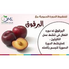البرقوق وتنشيط الدورة الدموية Detox Drinks Food Facts Health Diet