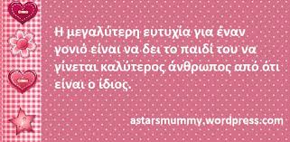 Βρείτε αυτό το pin και πολλά ακόμα στον πίνακα ταξίδια με όμορφα λόγια και εικόνες. Poios Einai O Eytyxismenos Gonios Just Mummy