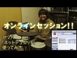 ヤマハ netduetto ネットデュエット でオンラインセッションする方法 youtube 2020 デュエット セッション ヤマハ