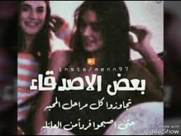 جمل وعبارات جميله عن الصديقه الوفيه اتمنا تعجبكم Youtube