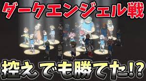 もしダークエンジェル戦で選ばれてない方の選手たちで戦ったらどうなっていた！？【イナズマイレブンGOストライカーズ2013】 - YouTube