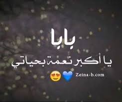 بابا يا أكبر نعمة فى حياتى image incoming call incoming call screenshot