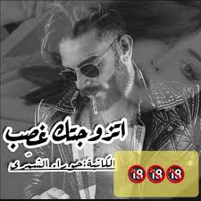 اتزوجتك غصب البارت الثاني عشر قصص وروايات منقولة Facebook