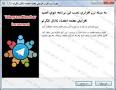نتیجه تصویری برای نرم افزار افزایش ممبر تلگرام برای کامپیوتر رایگان