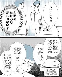 夫婦、小さなすれ違い…】「逆じゃない？」表にする？裏にする？【第4話まんが】ママスタショート - Ameba News [アメーバニュース]