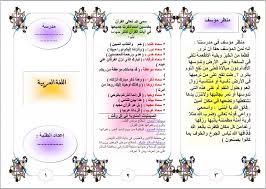 أفكار مطويات عن اللغة العربية المرسال