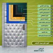 تجليد الأبواب تنجيد الأبواب تلبيس الأبواب تغليف الأبواب الرياض 0500171811 تجديد الأبواب القديمة تجليد الأبواب تلبيس الأبواب بالجلد تغ Map Map Screenshot