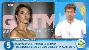Θαρροσ ή αληθεια με την κατια ταραμπανκο! Gntm Katia Tarampanko H Eley8eria Den Einai Ayto Poy Deixnei Zappit
