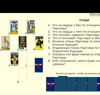 гадание на любимого что у нас с ним будет Gadanie Na Serdce Onlajn