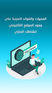 the advantages and benefits of having a website for your business publicity and announcement you may think about the ad internet network informative business