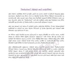 Srilanka sinhala wela katha ep #01. Wal Katha Wassa