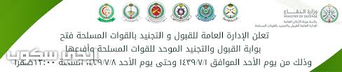 شرط حاسم لوجود الشركات الأجنبية في المملكة. ØªÙ‚Ø¯ÙŠÙ… ÙˆØ¸Ø§Ø¦Ù ÙˆØ²Ø§Ø±Ø© Ø§Ù„Ø¯ÙØ§Ø¹ Ø§Ù„Ø³Ø¹ÙˆØ¯ÙŠØ© Ø¹Ù„Ù‰ Ø±Ø§Ø¨Ø· ØªØ¬Ù†ÙŠØ¯ Ø§Ù„Ù‚ÙˆØ§Øª Ø§Ù„Ù…Ø³Ù„Ø­Ø© Ø§Ù„Ø¬Ø¯ÙŠØ¯ Tajnid Gov Sa