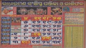 Odia Kohinoor Calendar 2019 August View And Download Free
