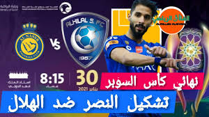 الزمالك يتقدم بشكوى ضد الأهلي بسبب شيكابالا. Ù…Ø§ Ù‚Ø¨Ù„ Ù…Ø¨Ø§Ø±Ø§Ø© Ø§Ù„Ù†ØµØ± Ø¶Ø¯ Ø§Ù„Ù‡Ù„Ø§Ù„ Ø§Ù„Ù†Ù‡Ø§Ø¦ÙŠ Ø§Ù„Ø£ØºÙ„Ù‰ Ù†Ù‡Ø§Ø¦ÙŠ ÙƒØ£Ø³ Ø§Ù„Ø³ÙˆØ¨Ø± Ø§Ù„Ø³Ø¹ÙˆØ¯ÙŠ Ù¢Ù Ù¢Ù¡ Ø§Ù„Ù†ØµØ± Ø§Ù„Ù‡Ù„Ø§Ù„ Youtube