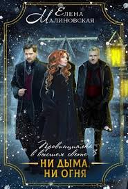 алиса квин плохая примета или без мужа не пропасть Pin By Alina Gilevskaya On 1 Adventure Fantasy Books