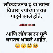 Undeniably, some of the quotes regarding our facebook social behavior are true. Corona Jokes Marathi Corona Jokes In Marathi Corona Jokes Images In Marathi