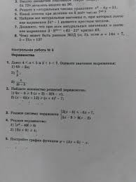впр 2016 окружающий мир 4 класс вариант 24 ответы Kontrolnaya Rabota Nomer 12 6 Klass S Otvetami Prakard
