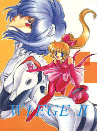 Melt Down 九十九k1 Wiege Ii 怪盗セイント・テール、 飛べ イサミ、魔法騎士レイアース、新世紀エヴァンゲリオン