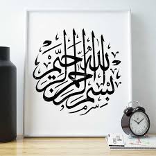 Simple Bismillah In Arabic Calligraphy Bismillah Arabic Calligraphy Wall Art Print Islamic Wall Art Etsy Calligraphy Wall Art Etsy Wall Art Islamic Wall Art
